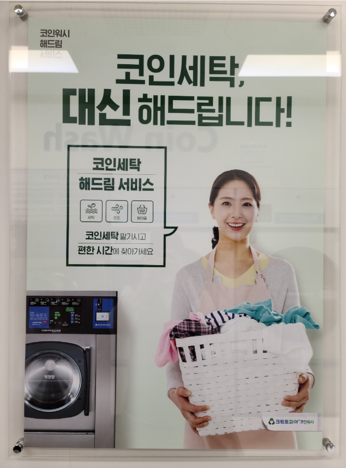 크린토피아코인워시 안성아양시티점