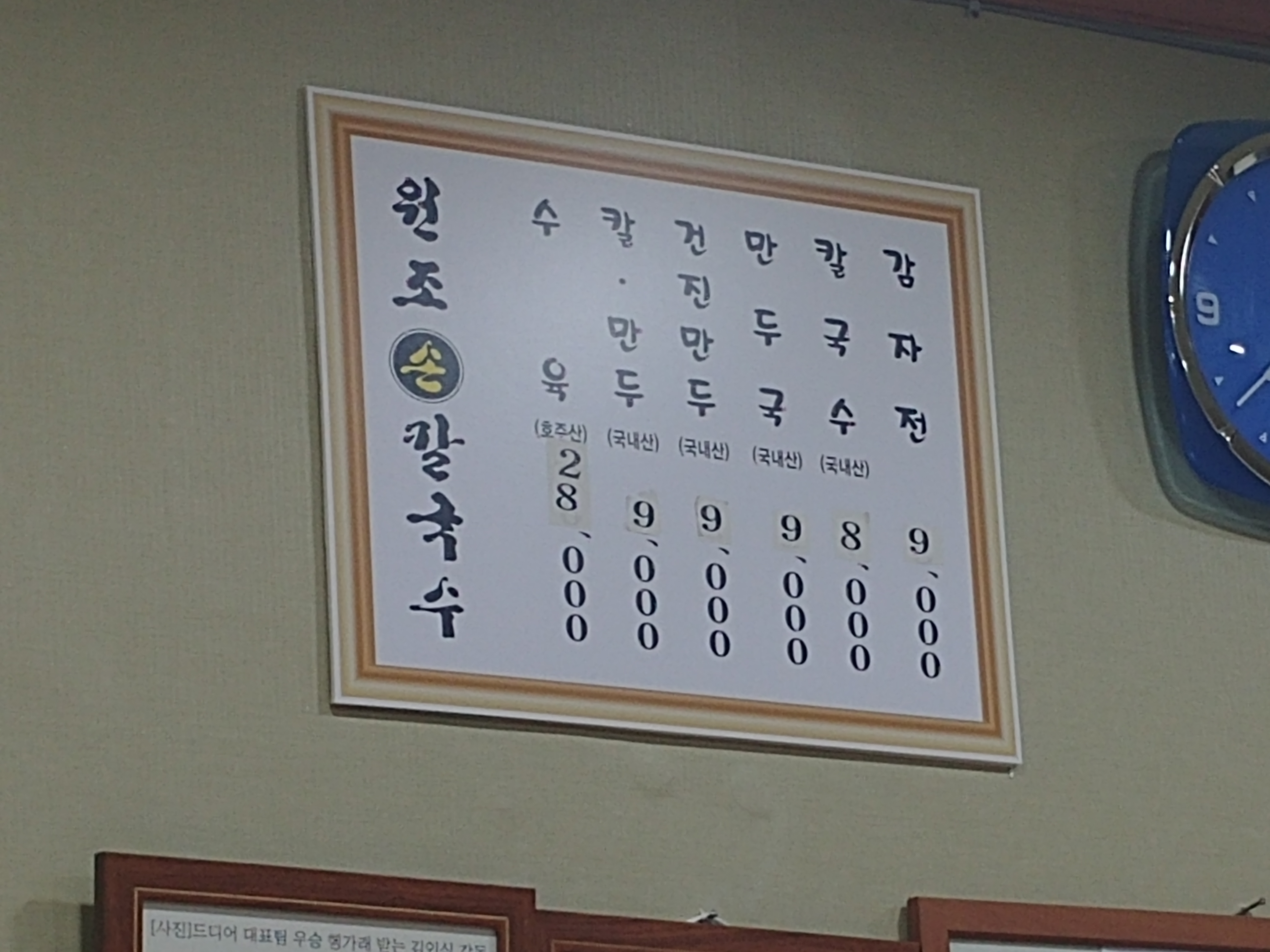 원조 손칼국수