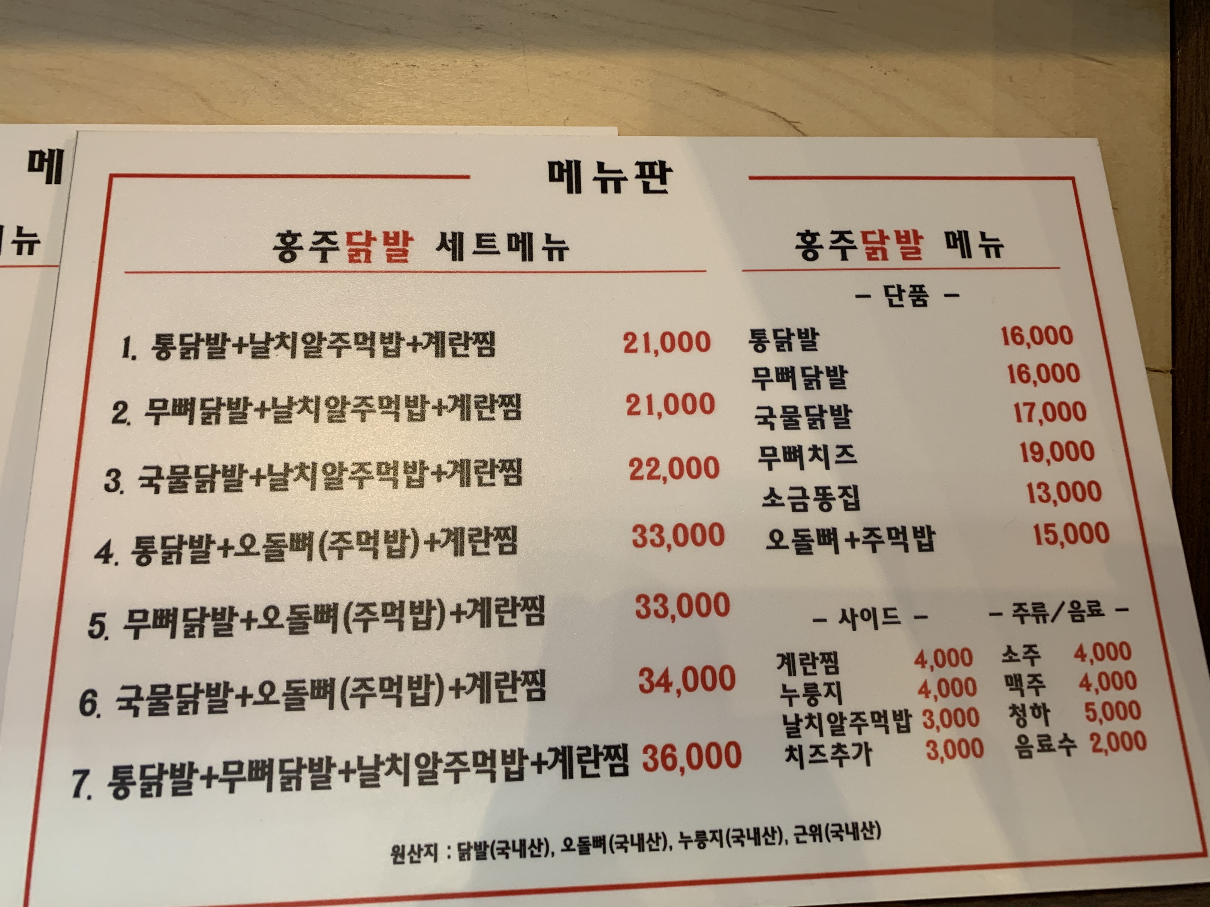 홍주닭발