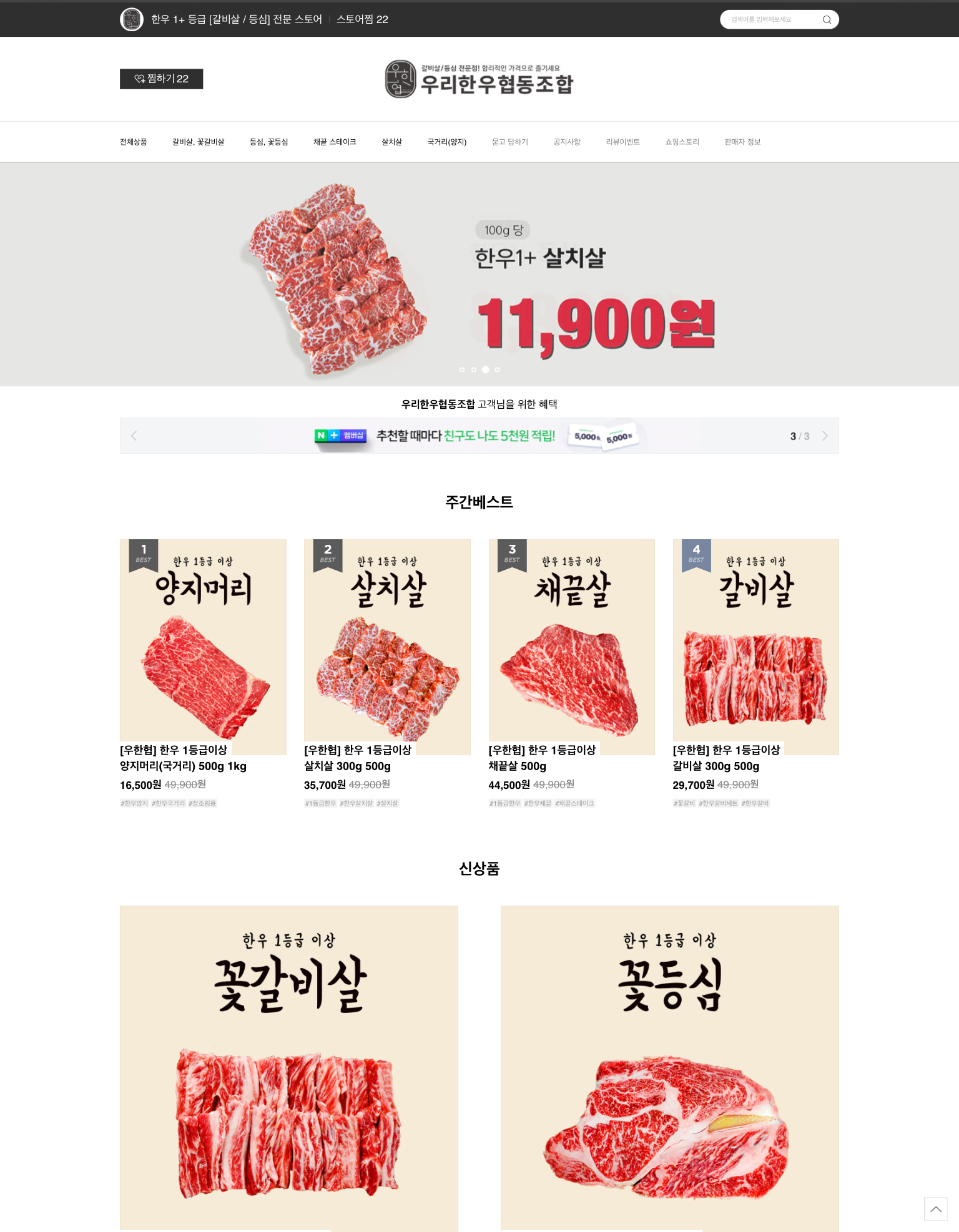 우리한우협동조합본점