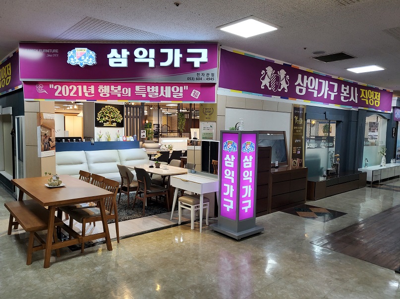 삼익가구전자관점