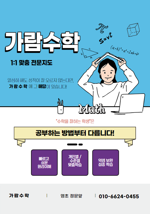 가람수학