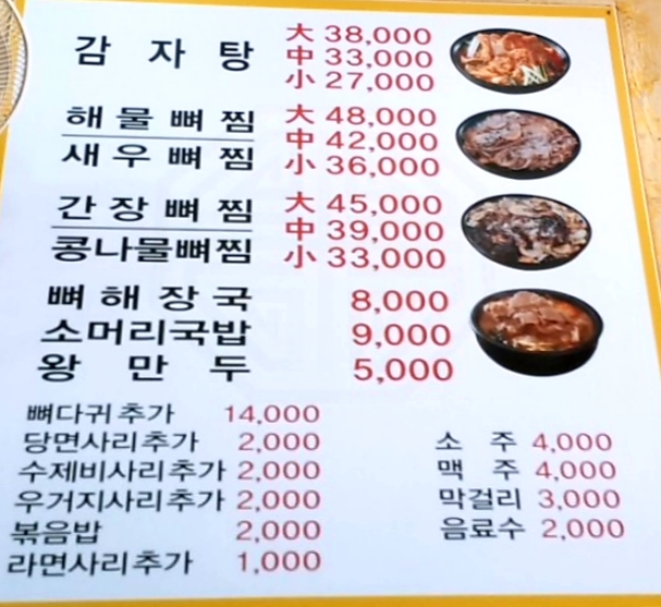 뼈마루감자탕 본점