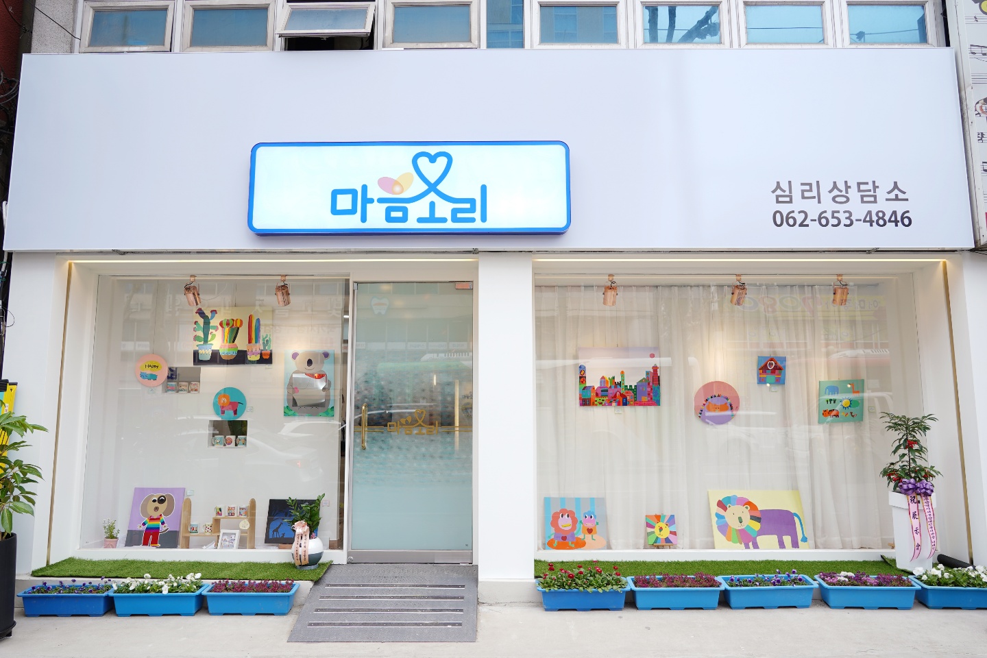 마음소리심리상담센터