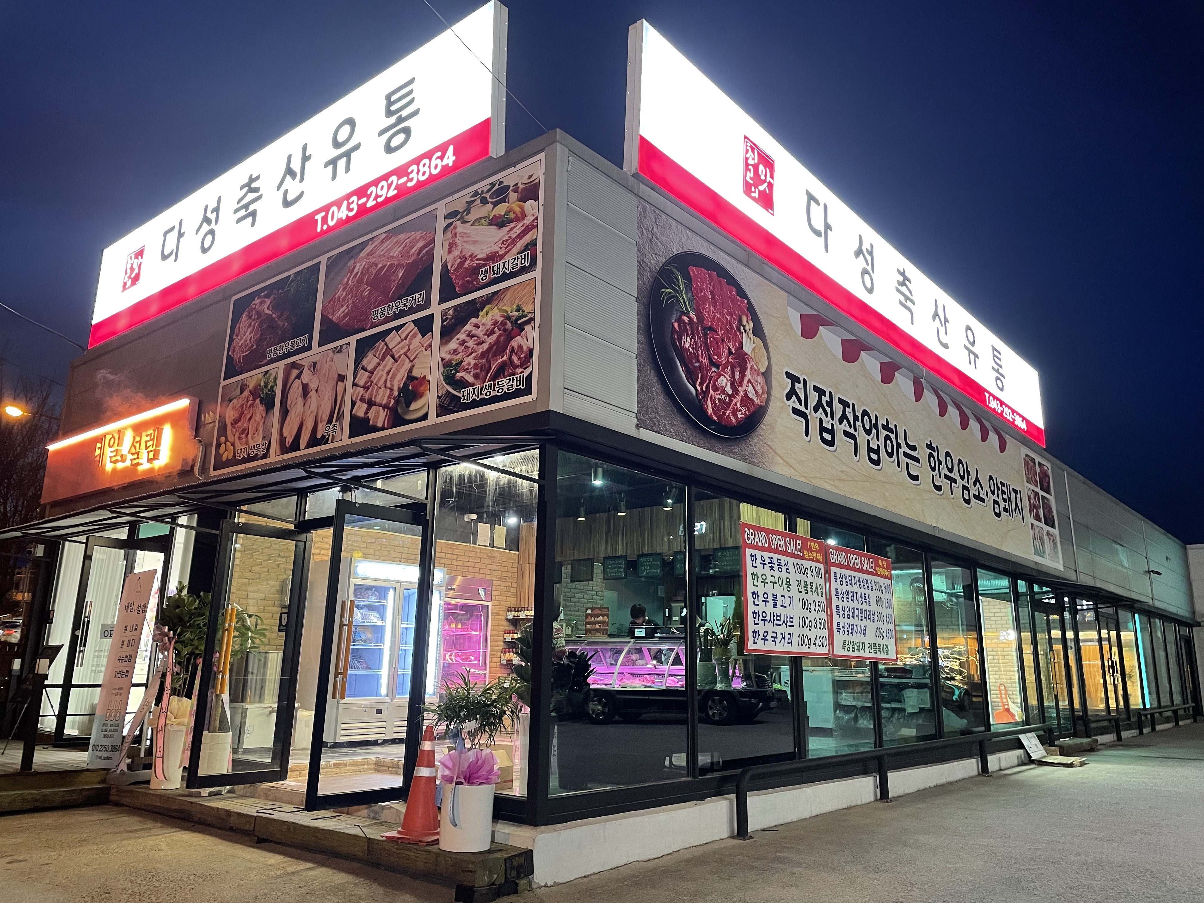 다성축산유통