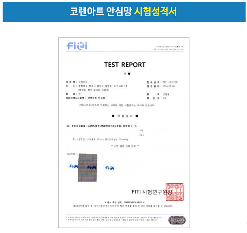 코렌아트 미세방충망 용인대리점
