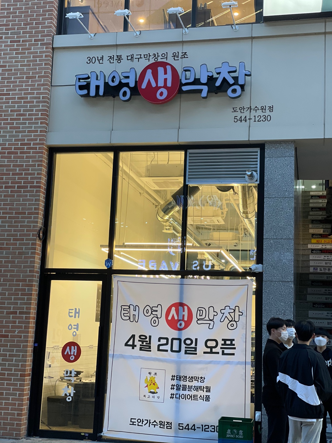 태영생막창 도안가수원점