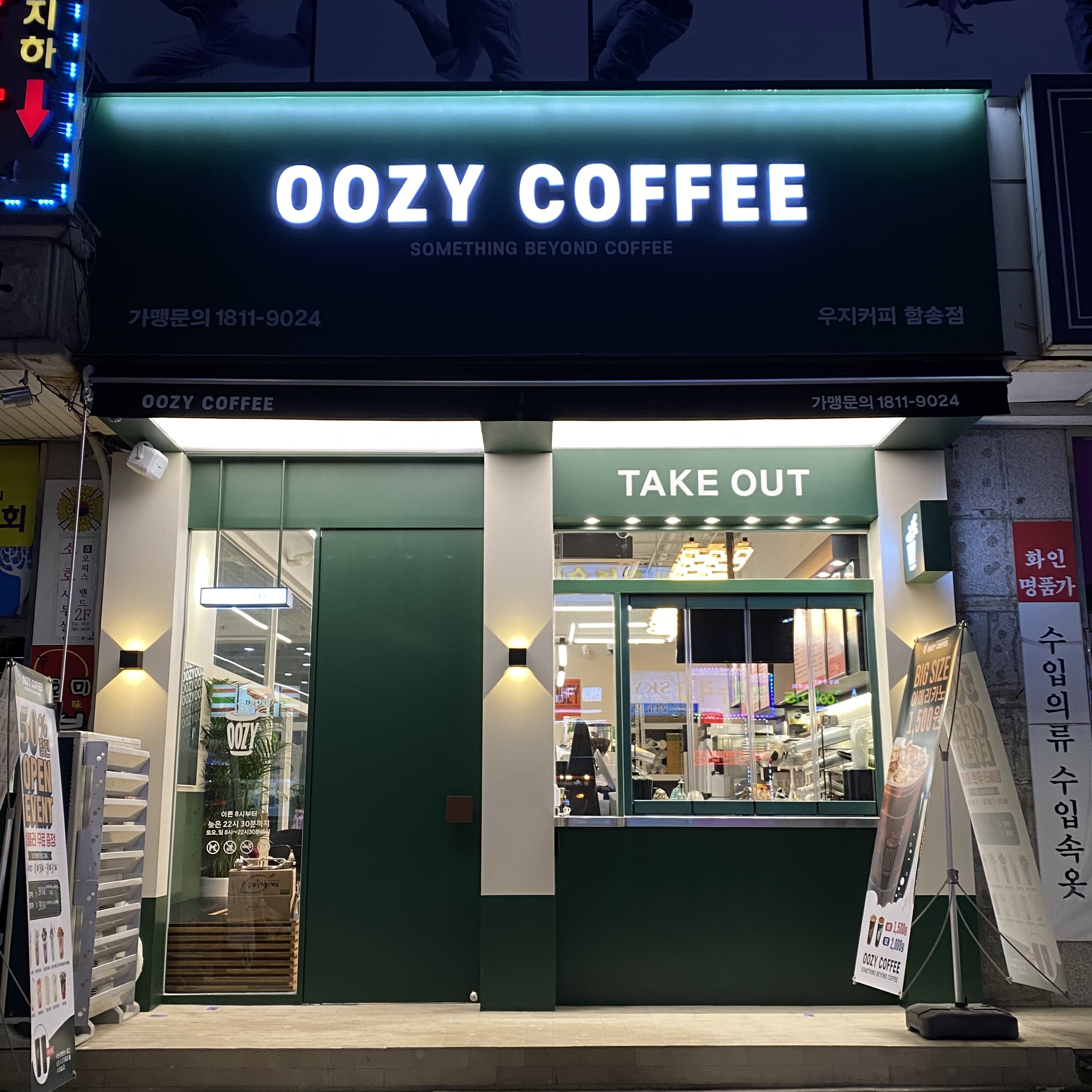 우지커피 함송점
