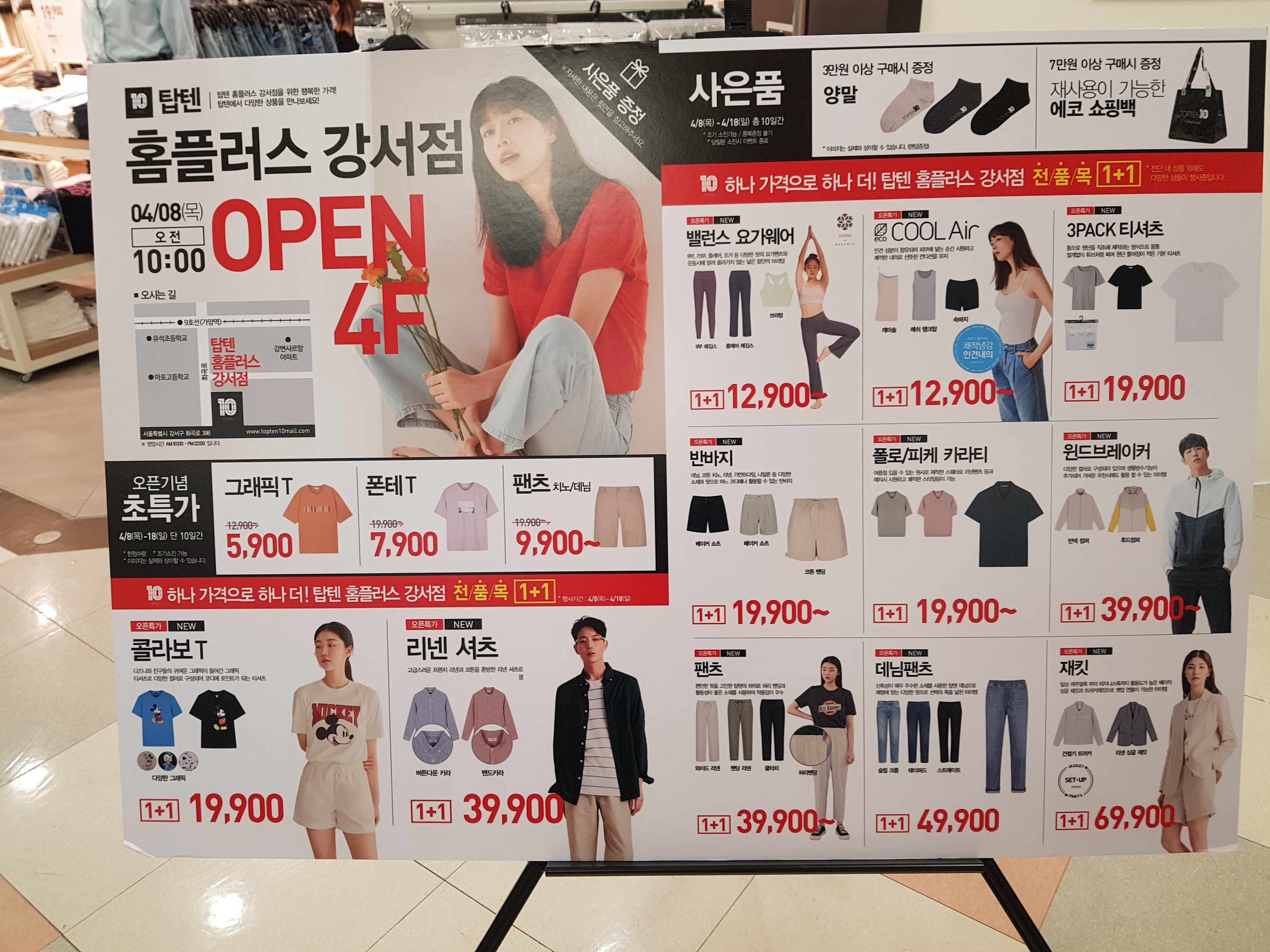 탑텐키즈 홈플러스강서점