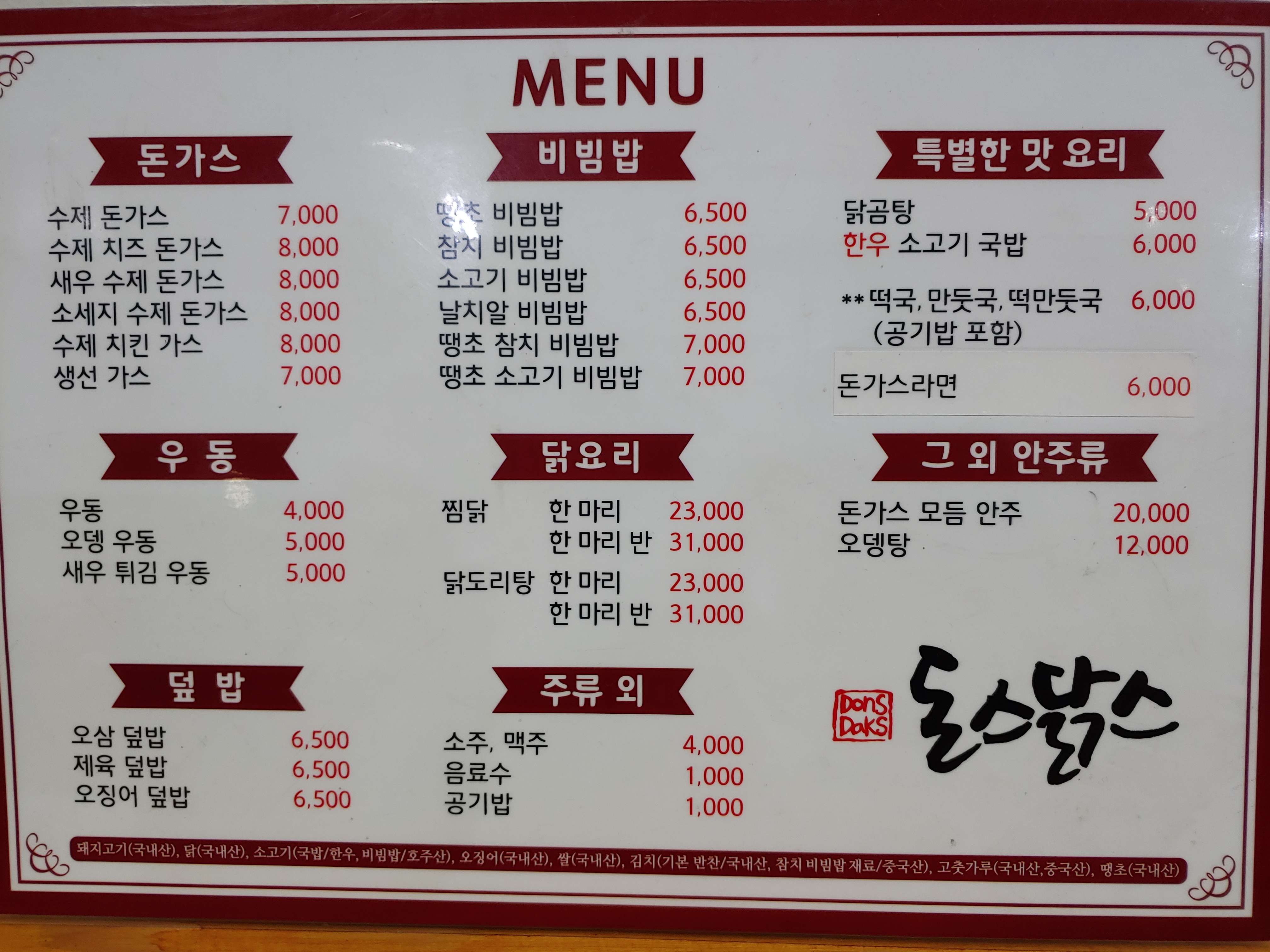 돈스닭스
