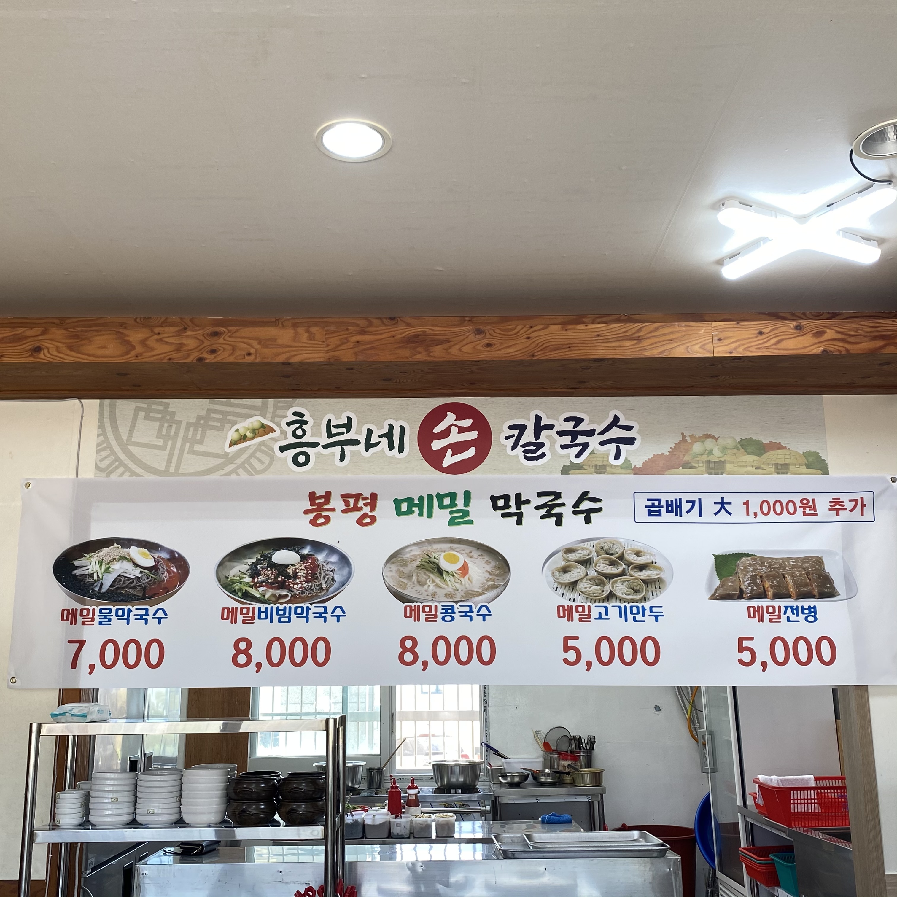 흥부네 손칼국수