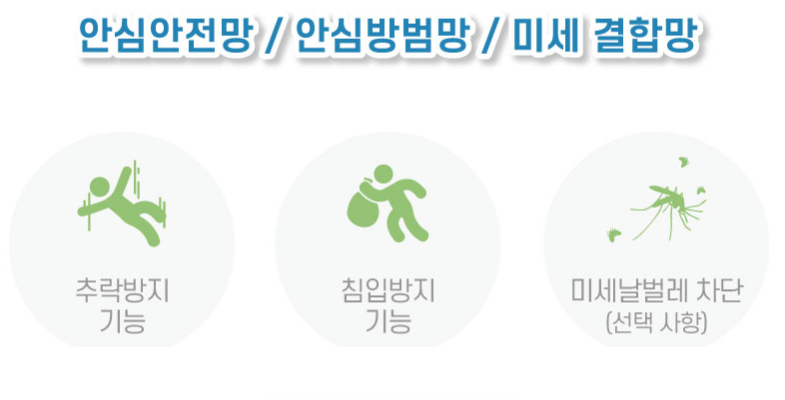 코렌아트 미세방충망 용인대리점