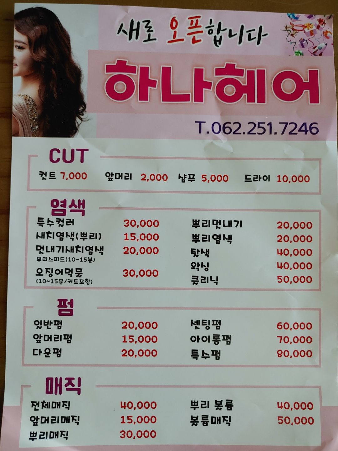하나헤어