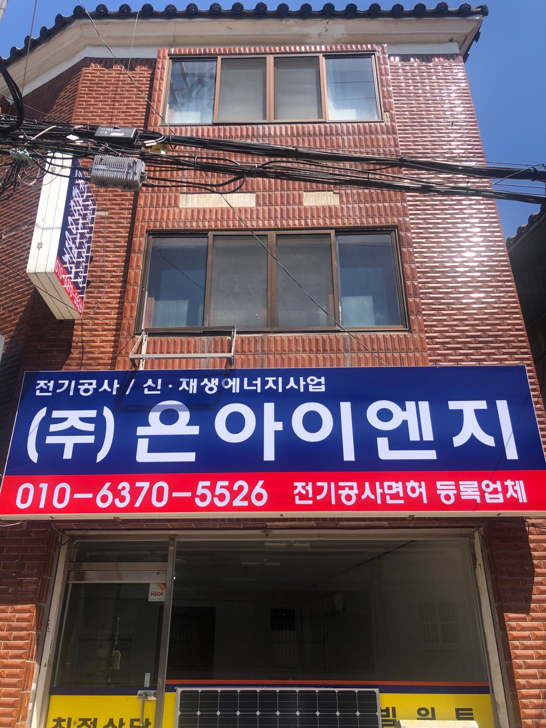 은아이엔지