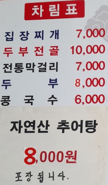 길찬두부