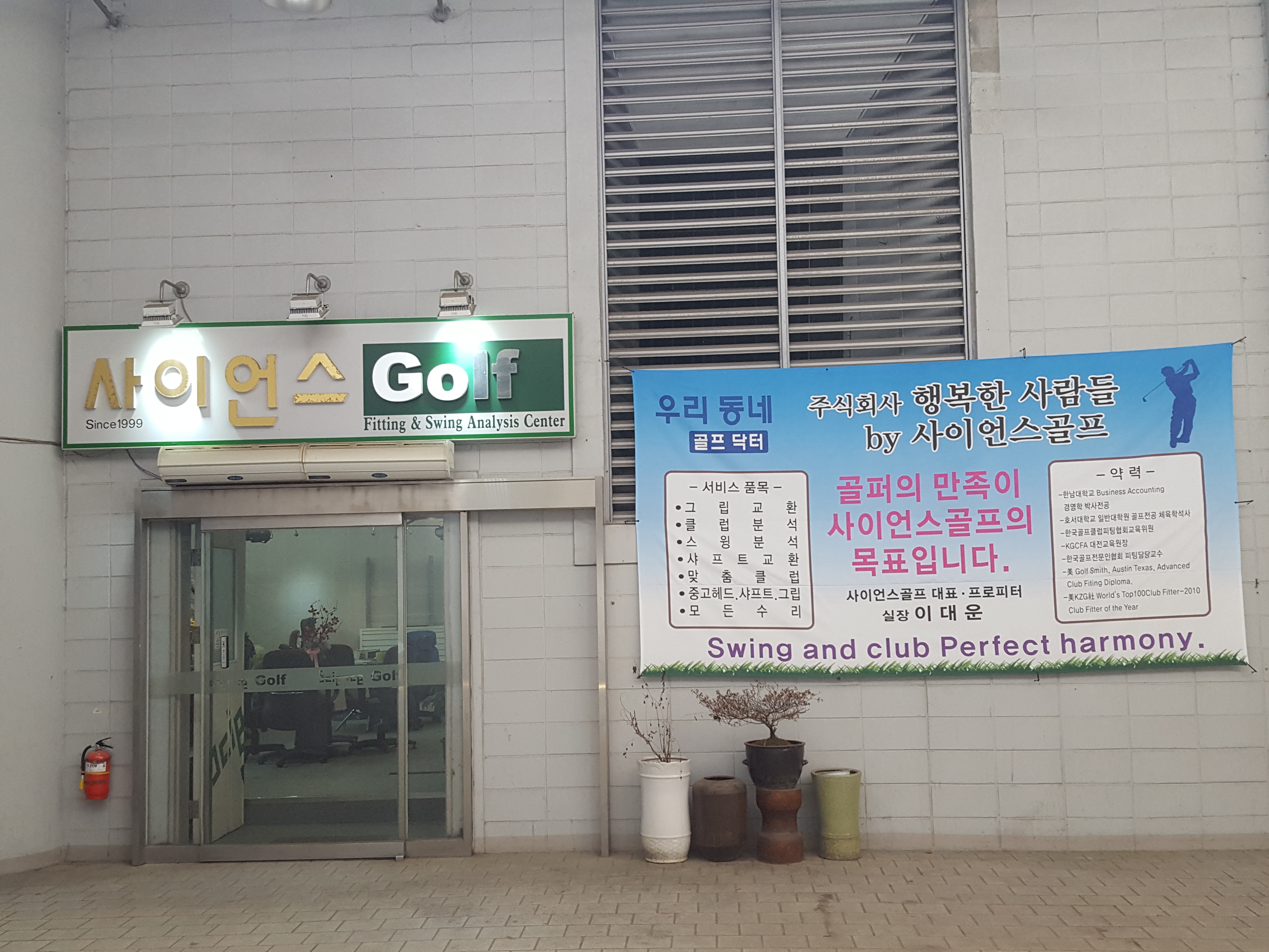 피팅사이언스골프