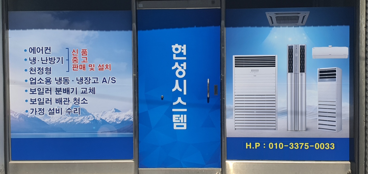 에어컨설치전문 현성