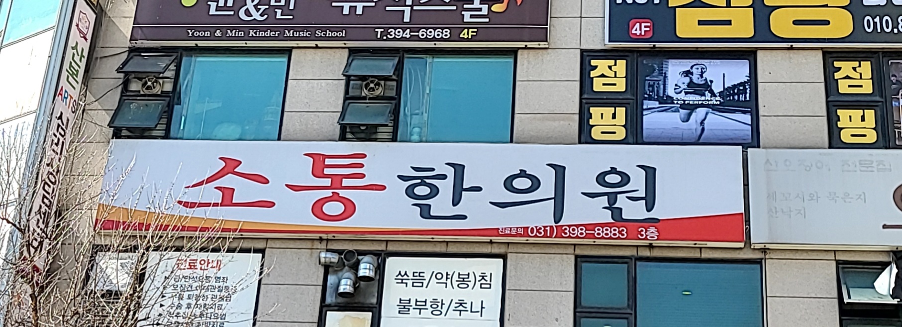 소통한의원