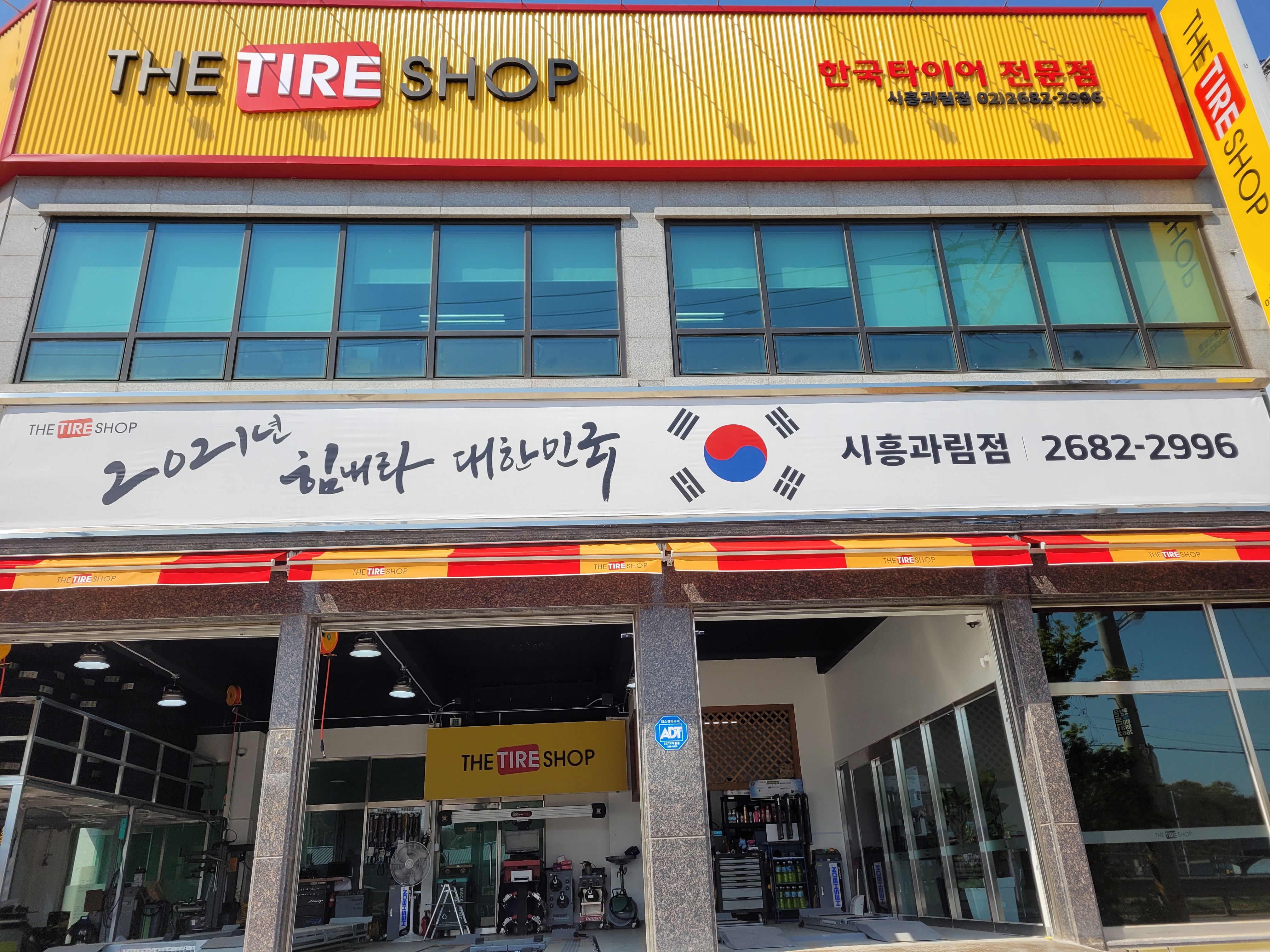 한국타이어 더타이어샵 시흥 과림점 대표 이미지