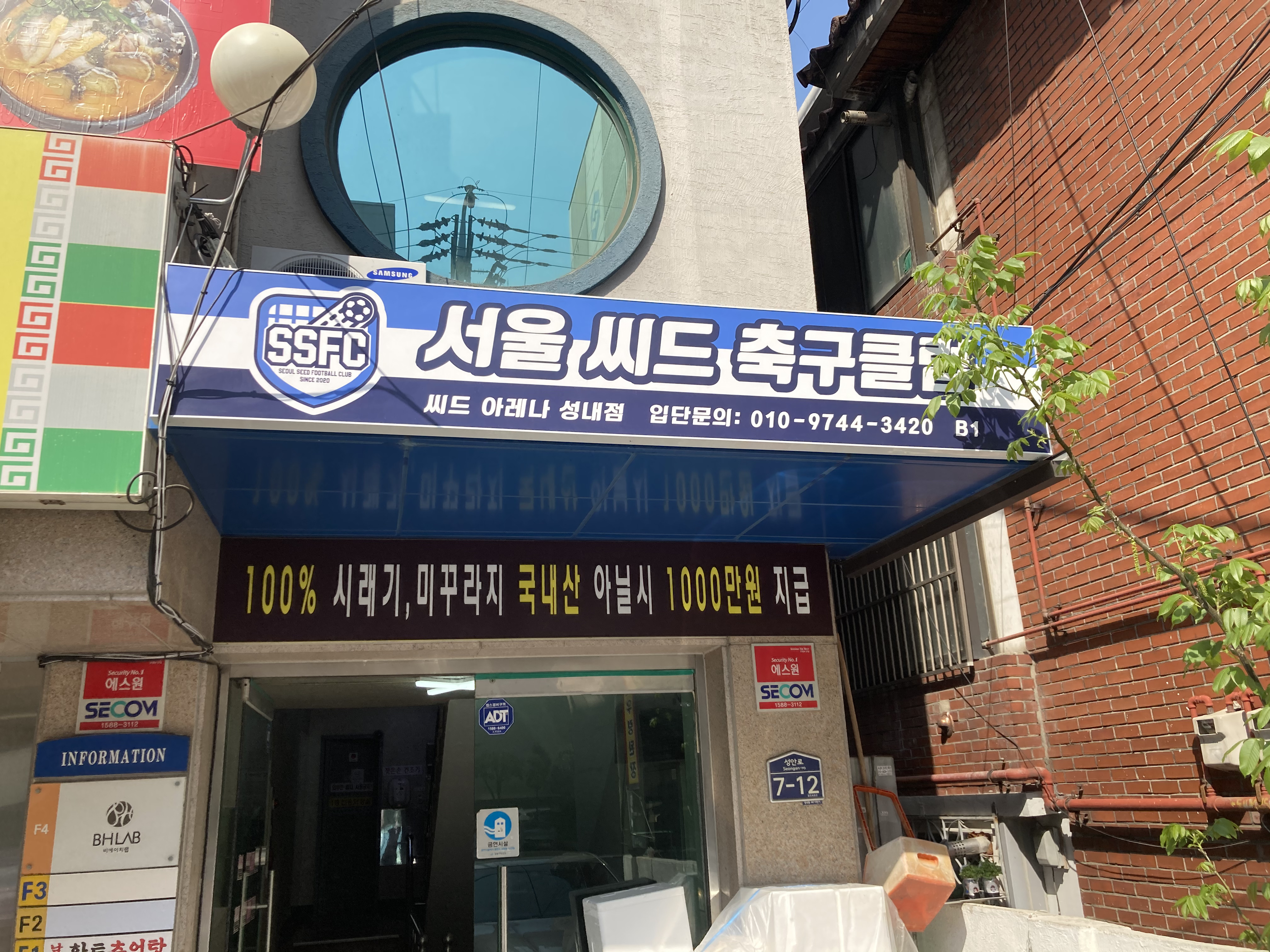 서울씨드 축구클럽