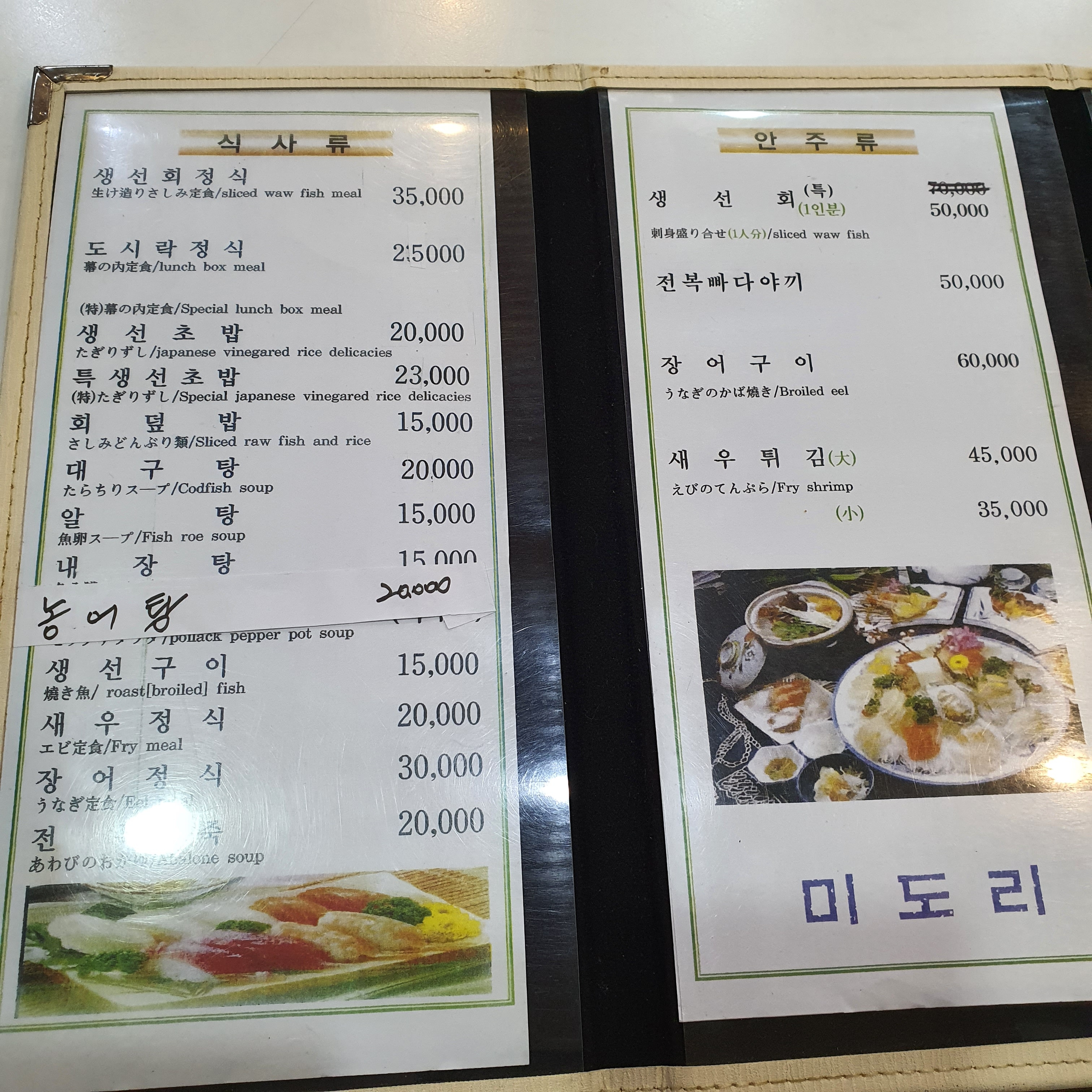 미도리