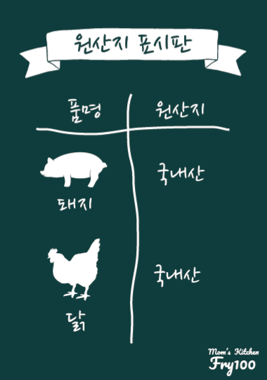 프라이100맘스키친