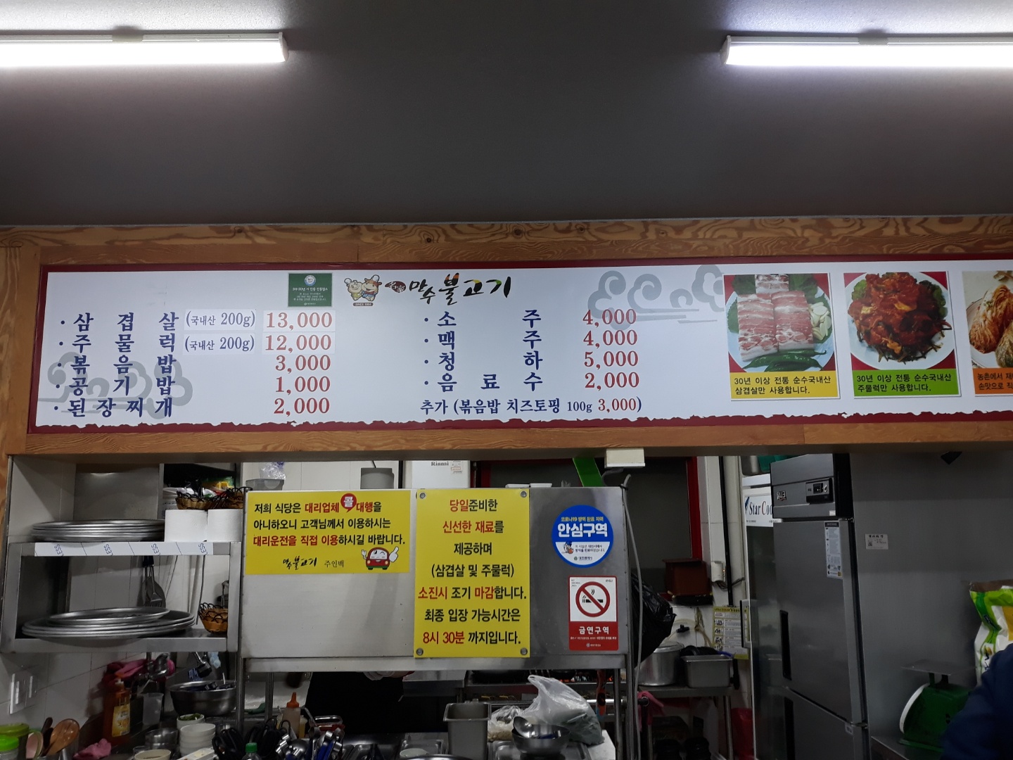 만수불고기