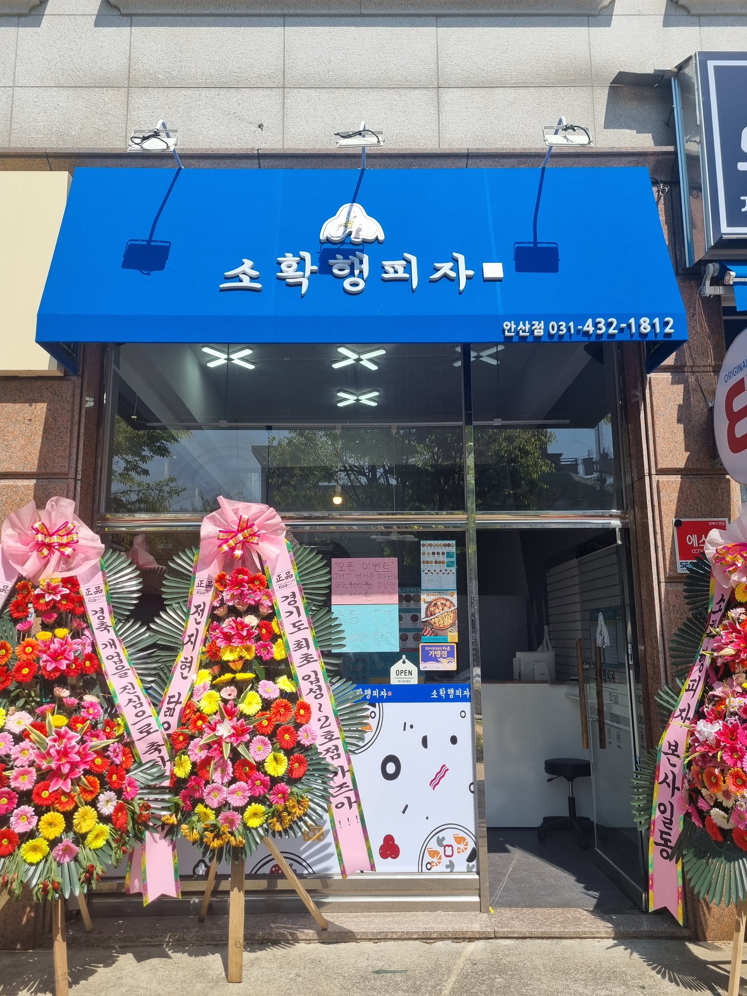 소확행피자 안산점