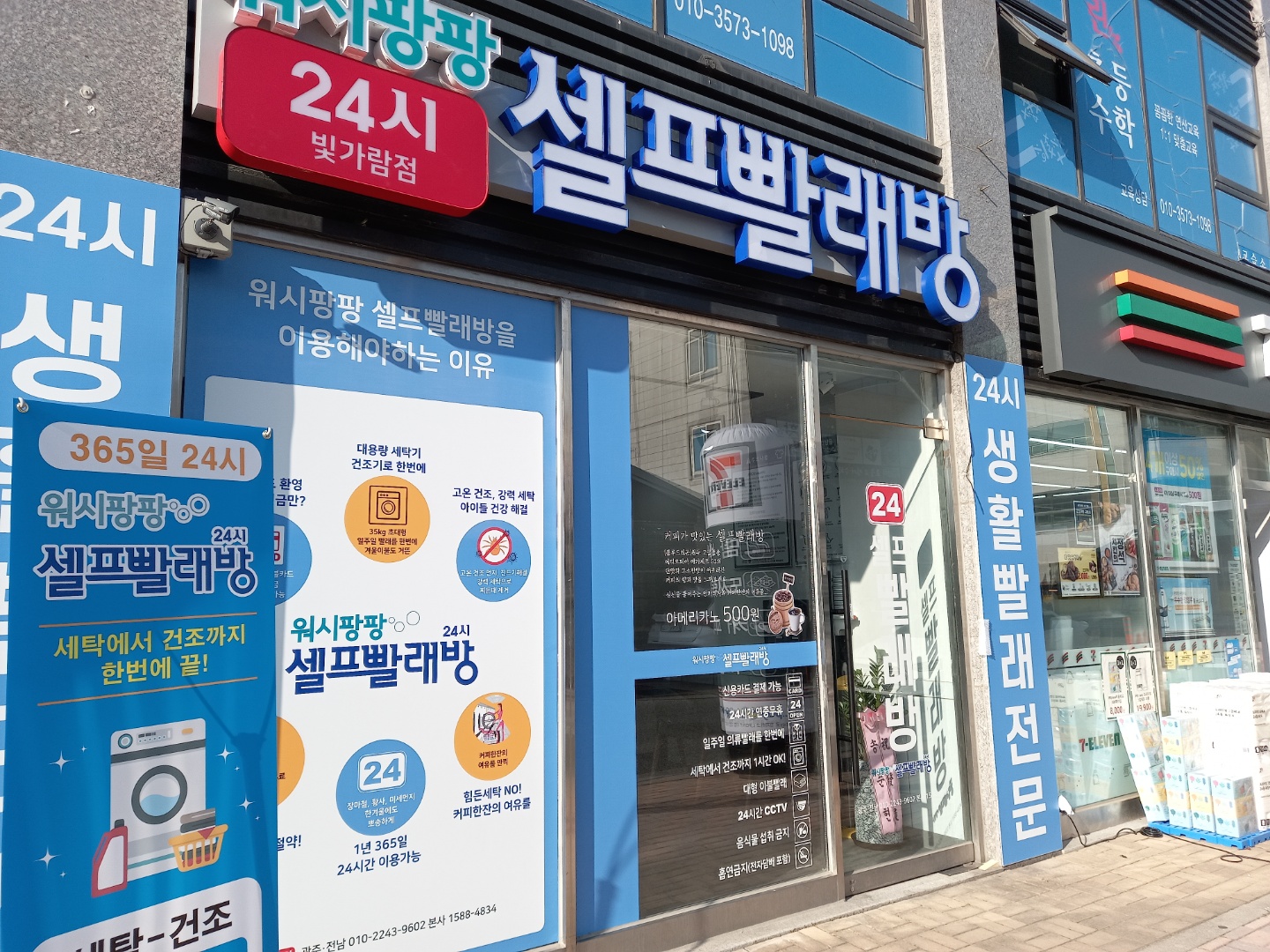 워시팡팡 셀프빨래방 빛가람점