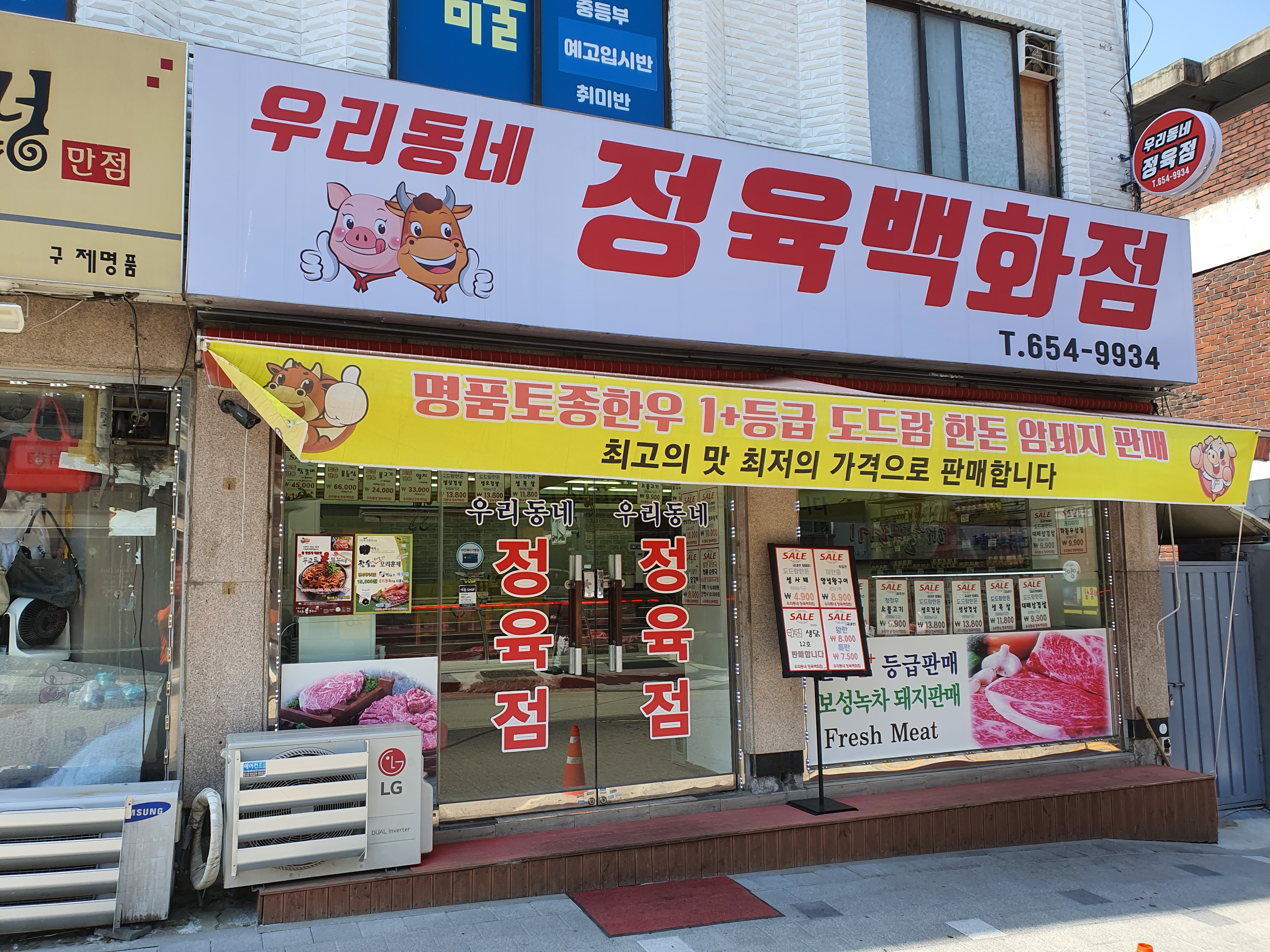 우리동네정육백화점