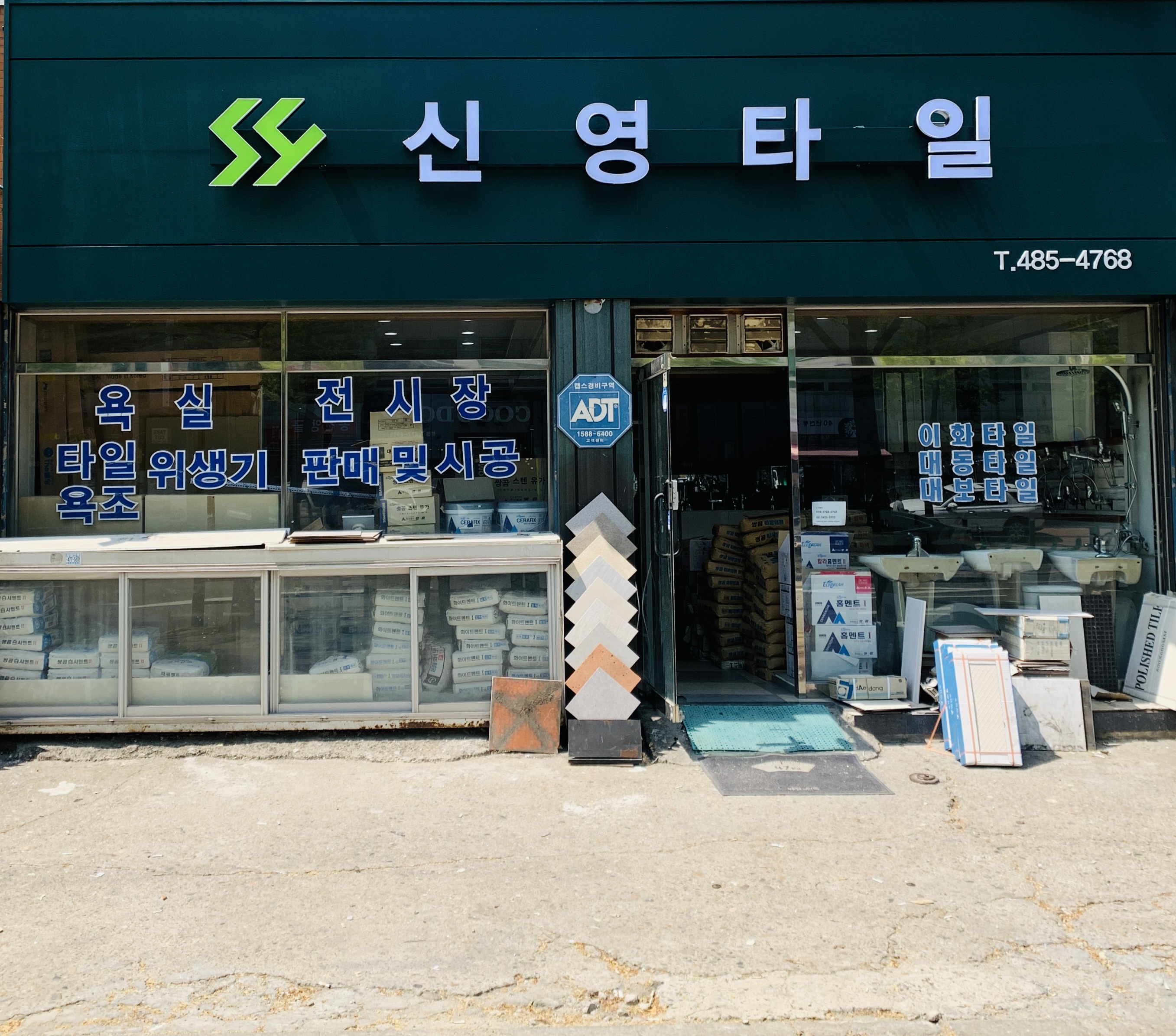신영타일