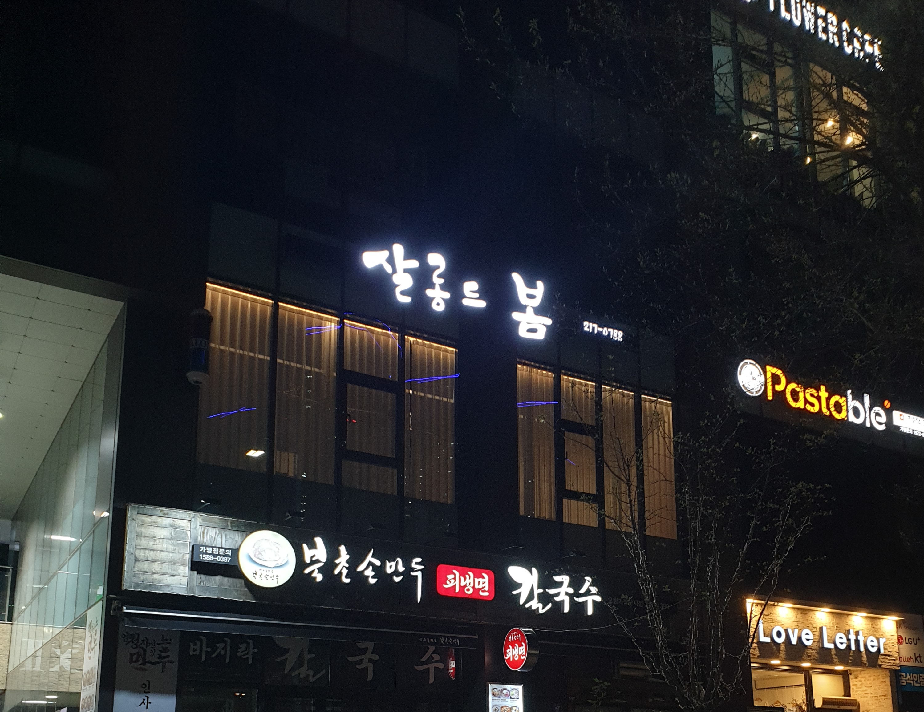 살롱드 봄