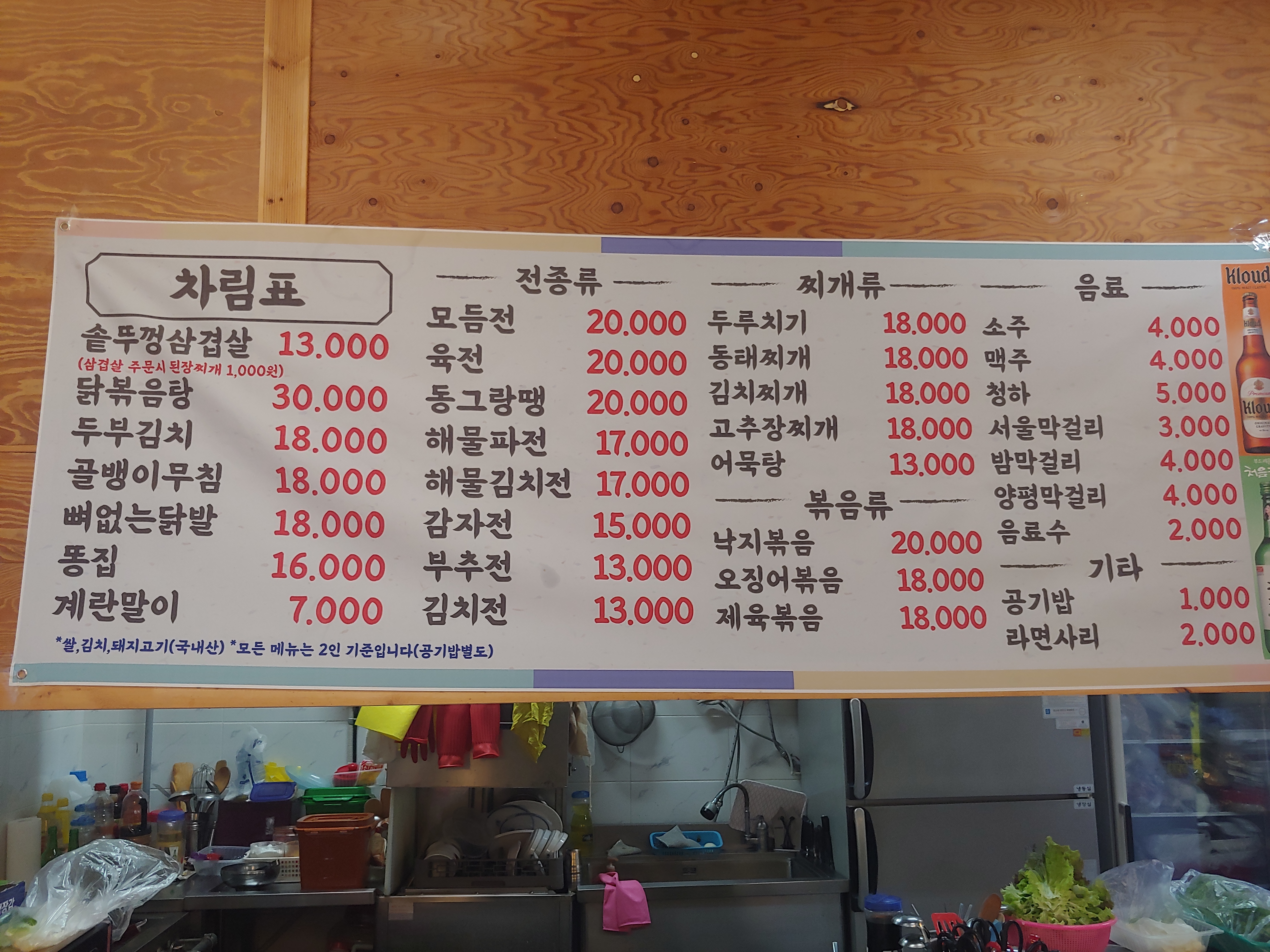 별내청학동부침개 솥뚜껑생삼겹살 청학동포차
