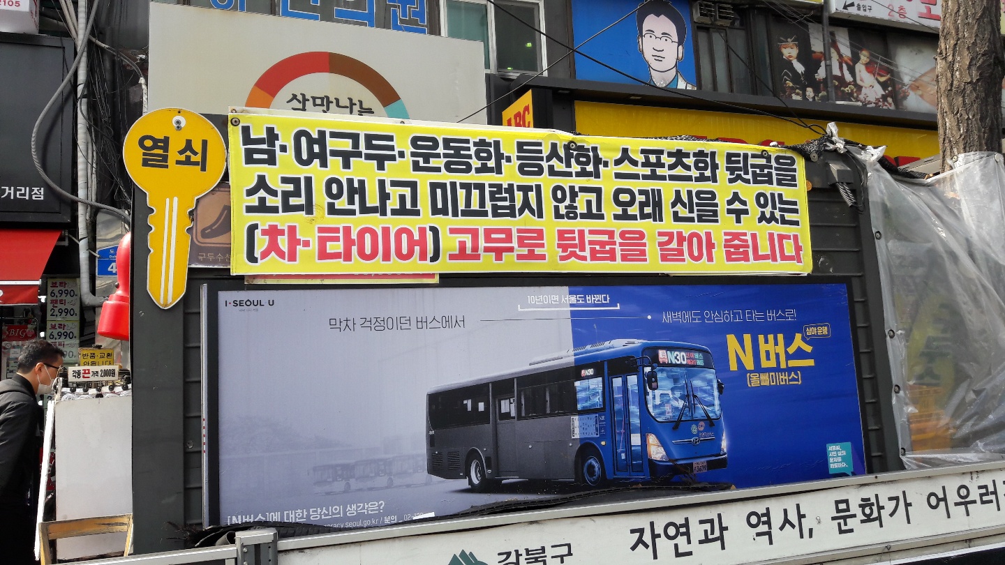 이창수구둣방