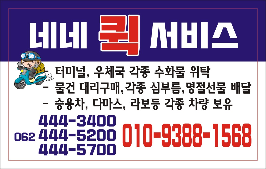 네네퀵