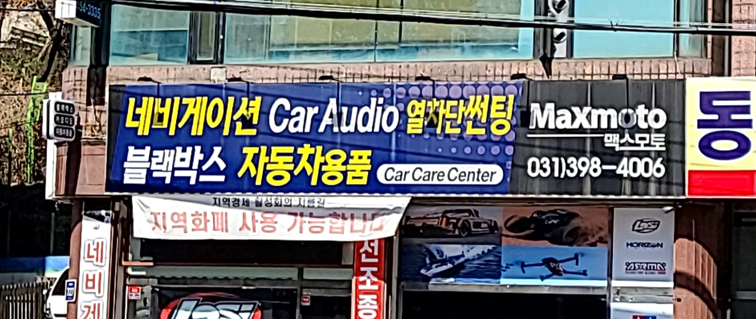 맥스모토