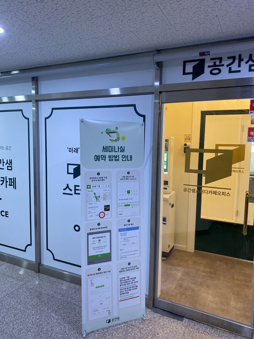 공간샘 스터디카페오피스 영종도하늘도시점