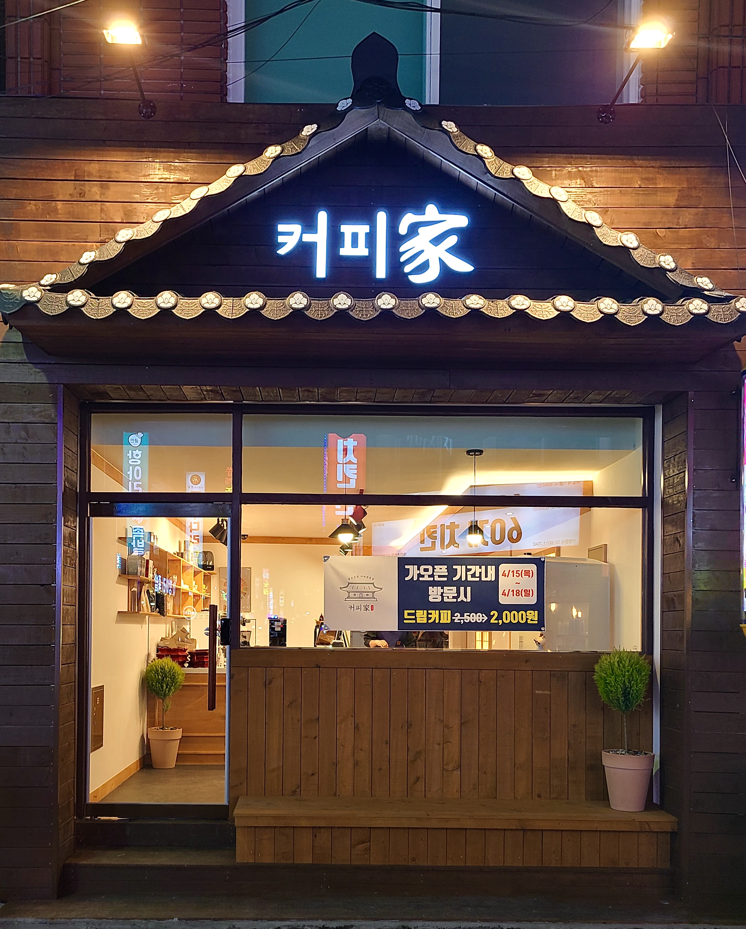 커피가