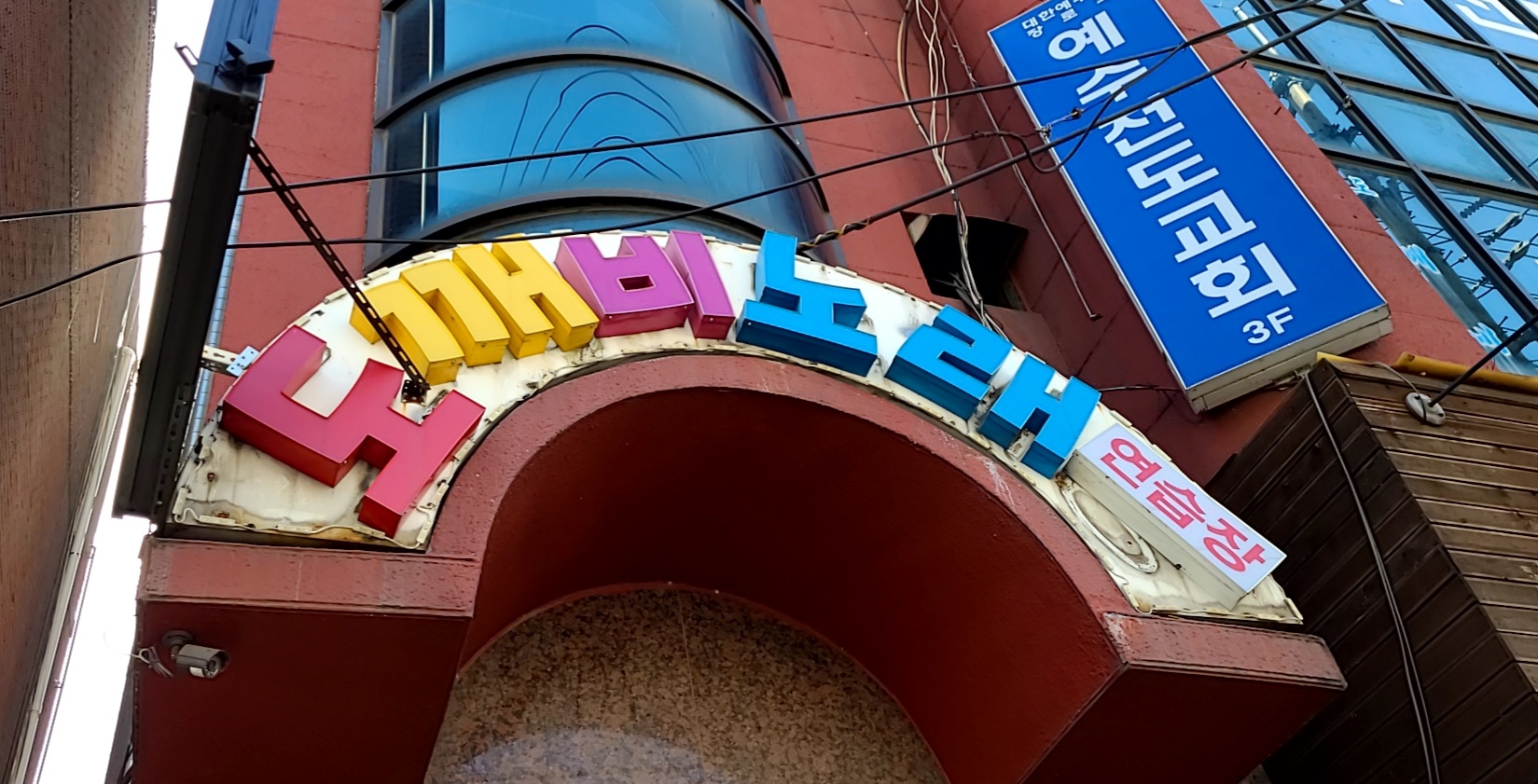도깨비노래연습장
