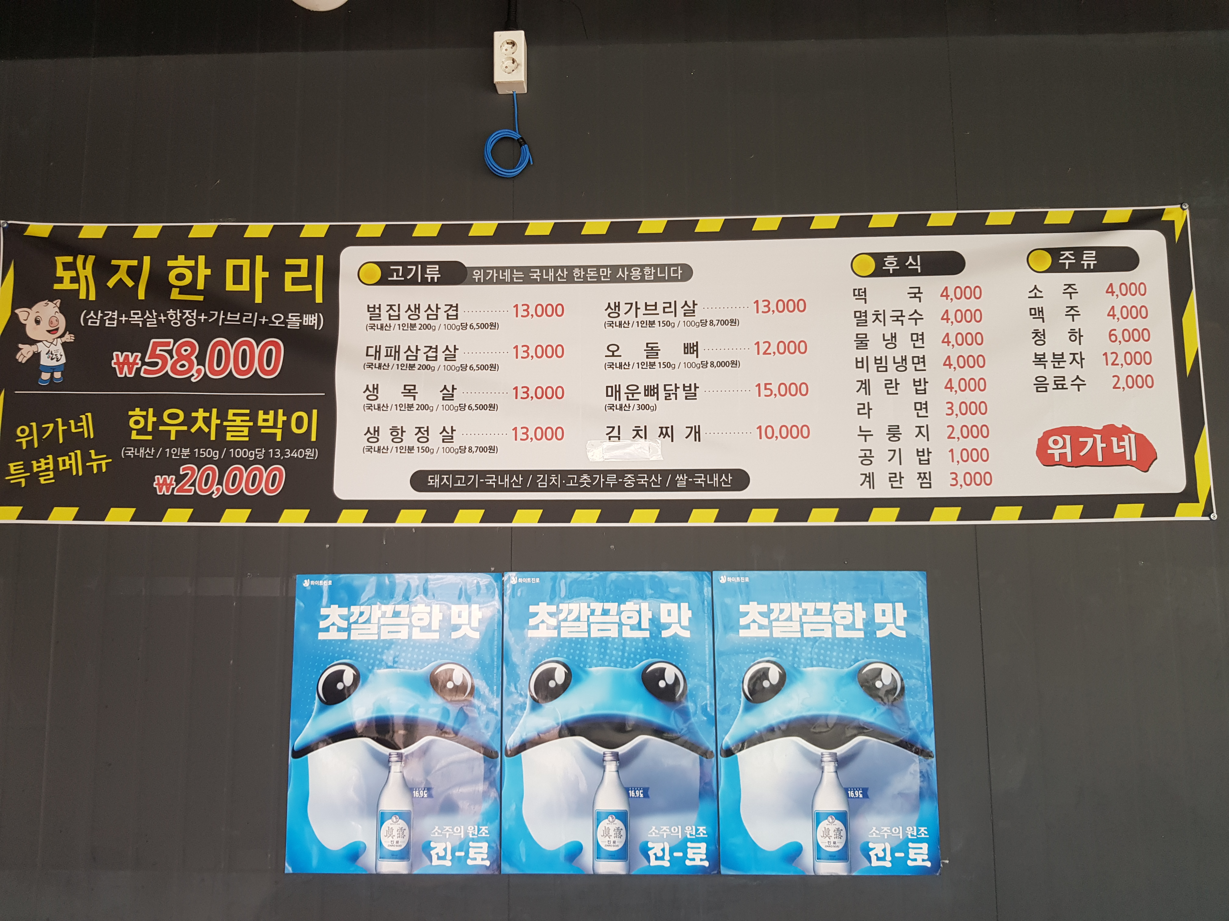위가네삼겹살 남평점