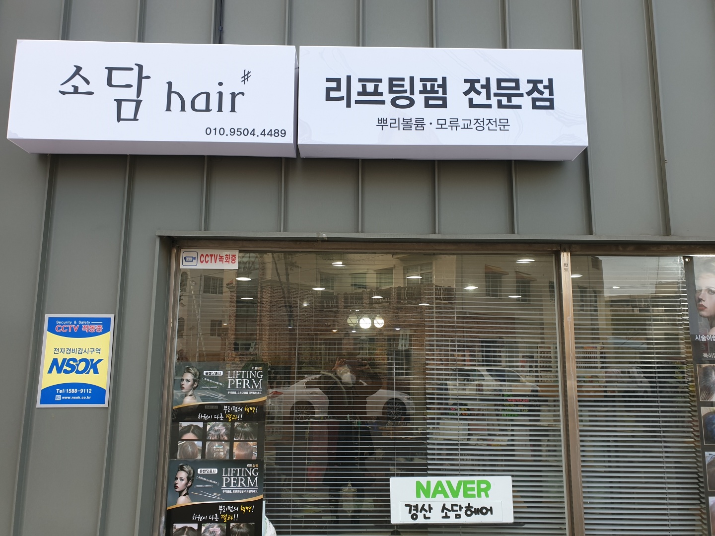 소담헤어
