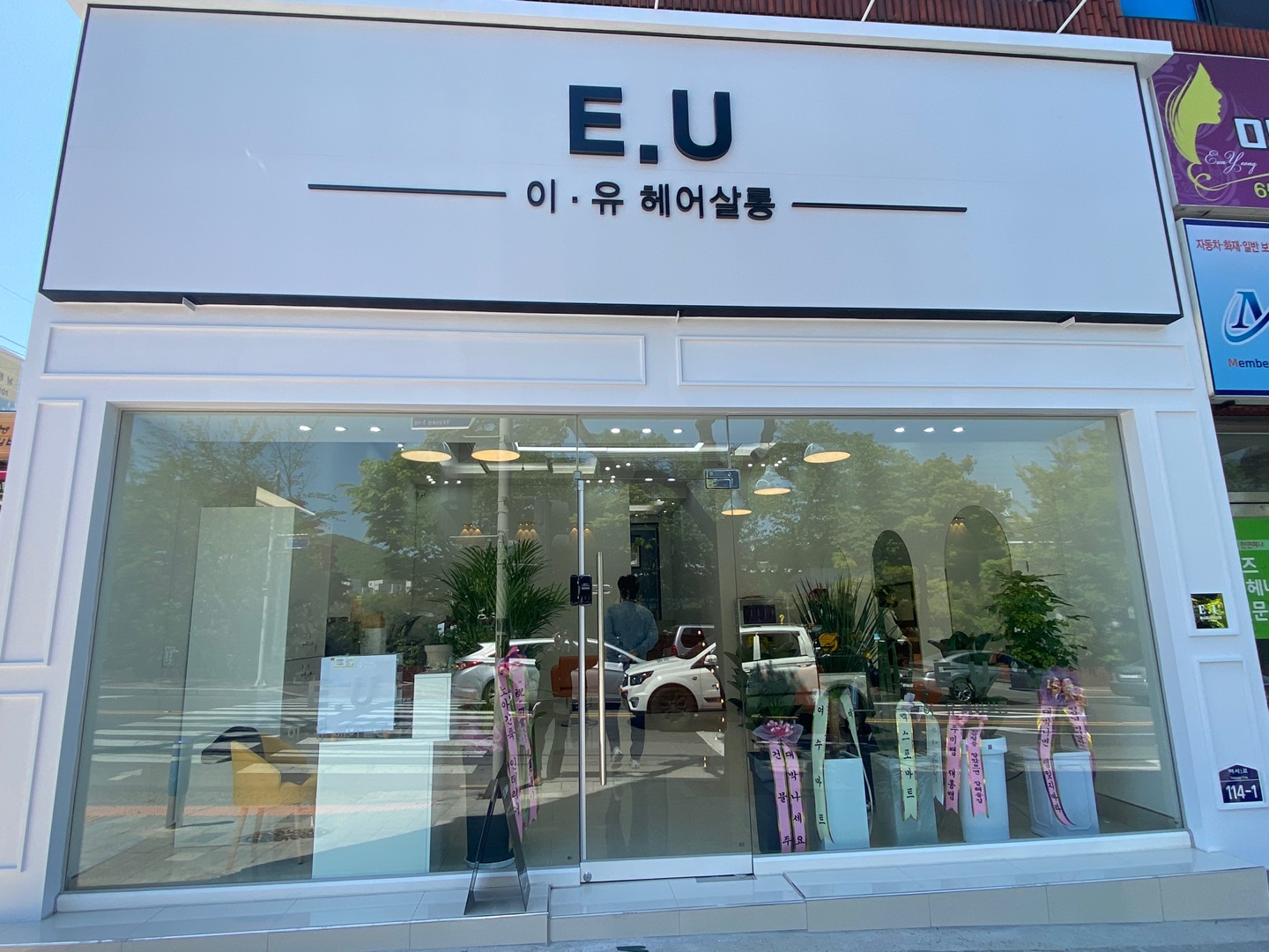 이유헤어 살롱
