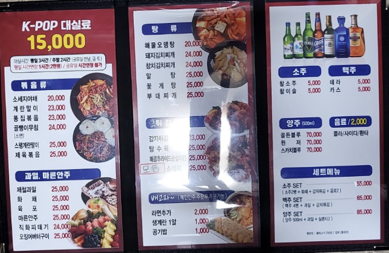 케이팝소주단란