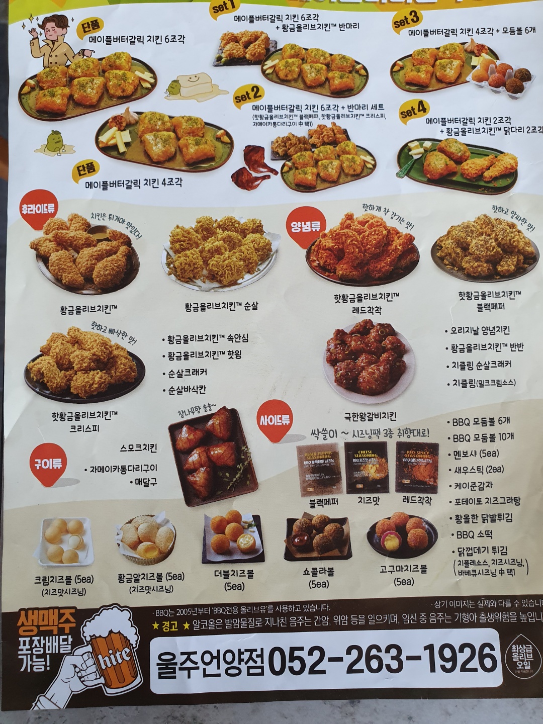 BBQ치킨 울산언양점