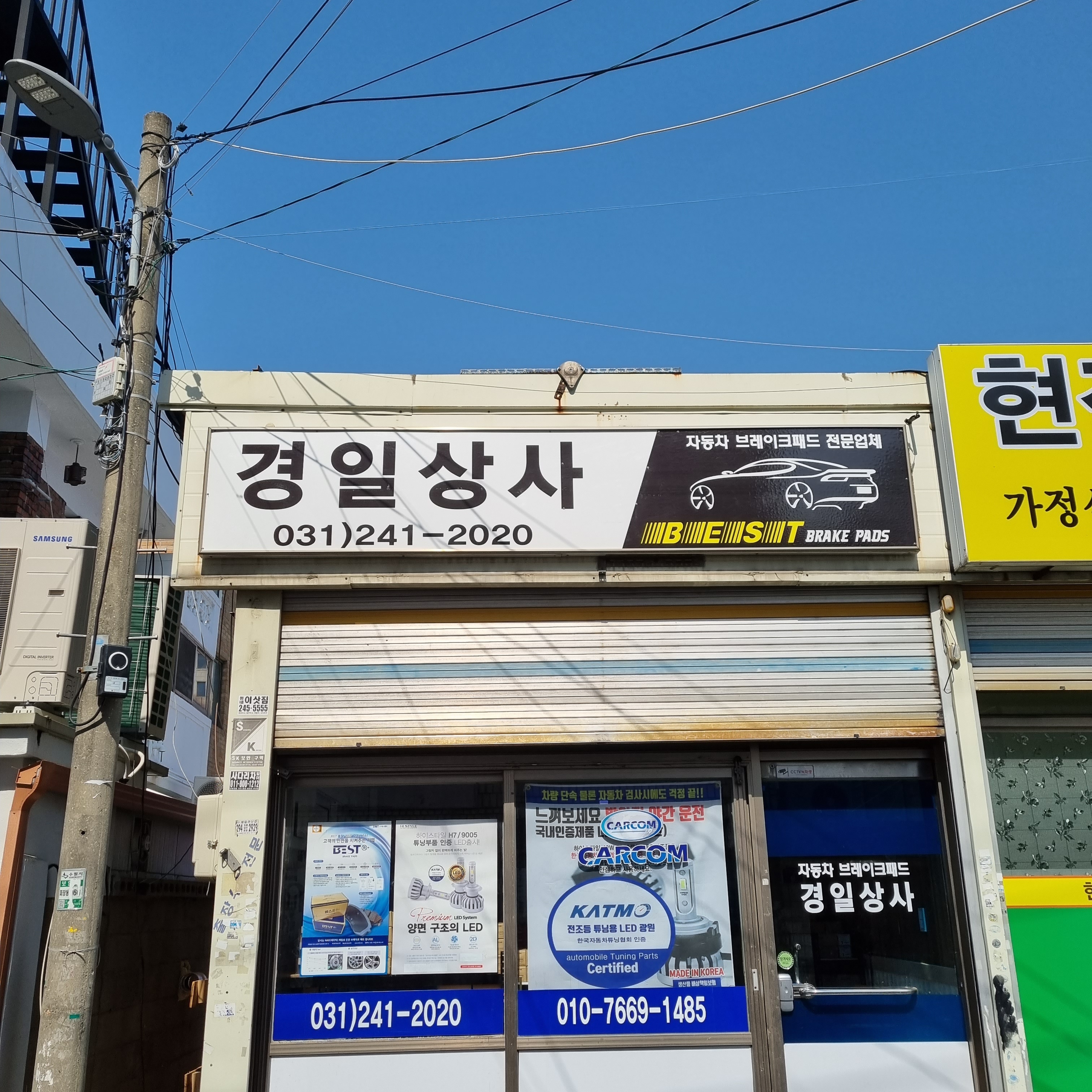 경일상사