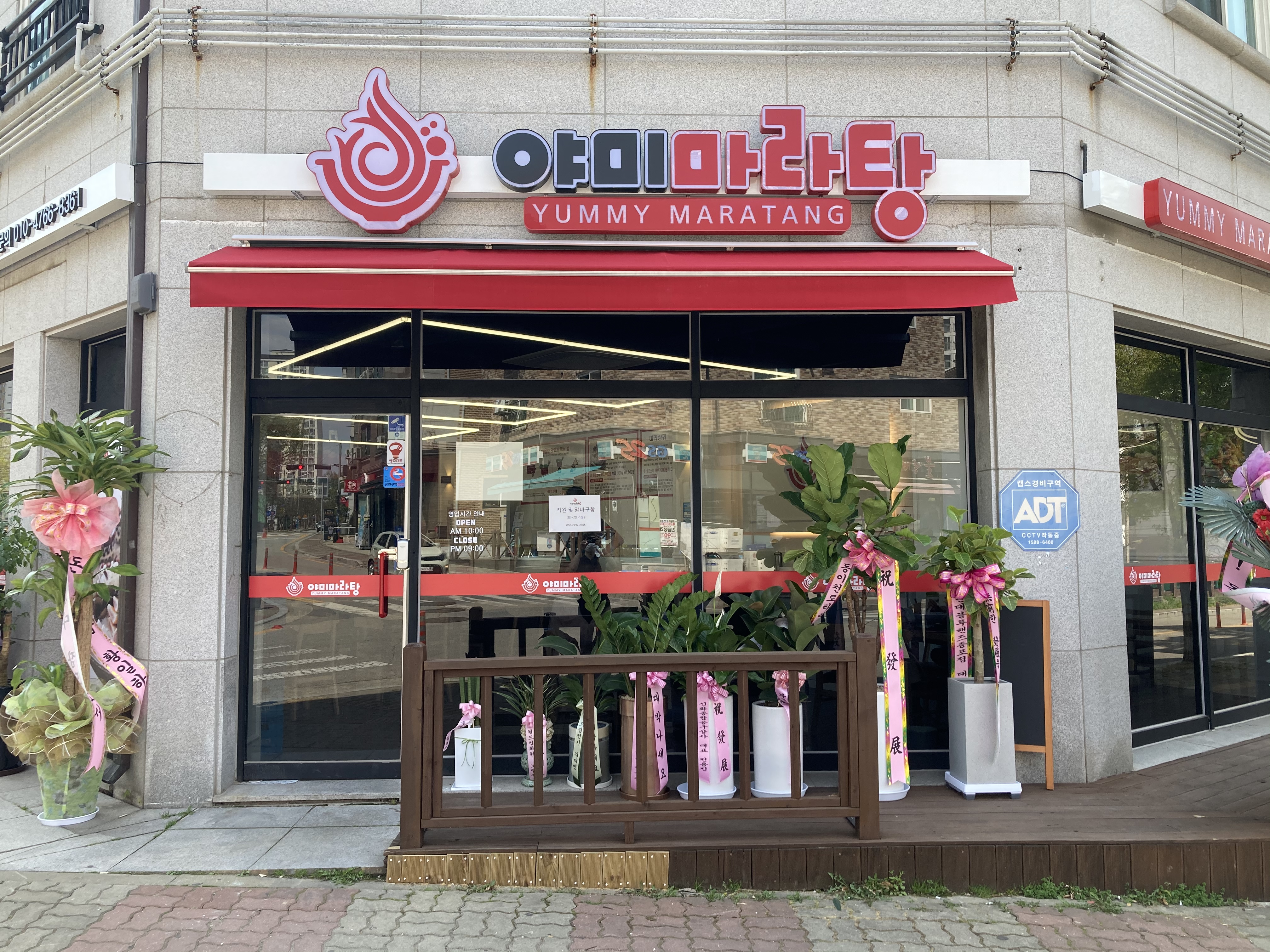 야미마라탕 안성공도점