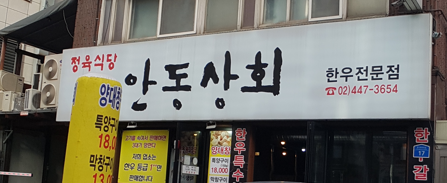 안동상회