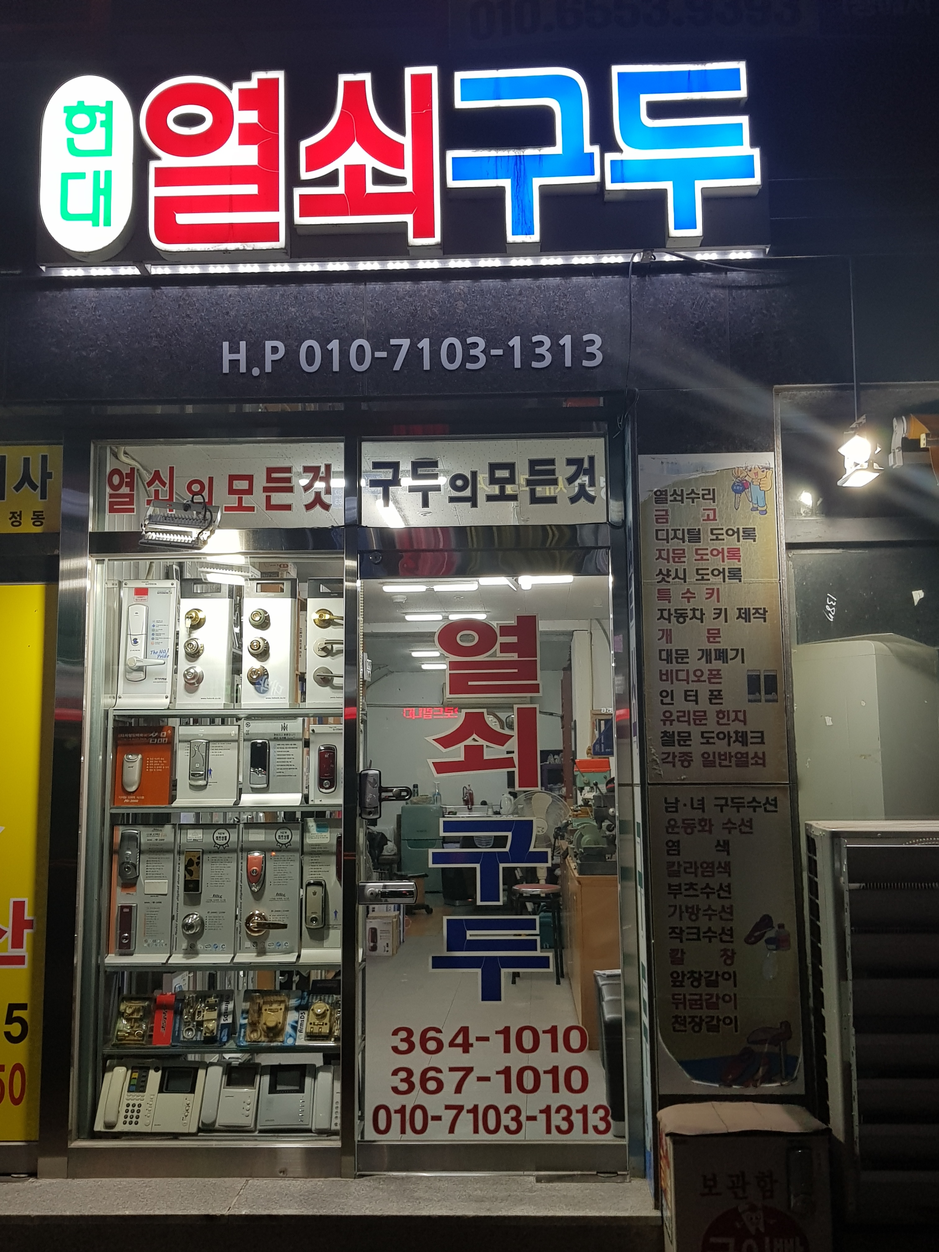 현대열쇠구두