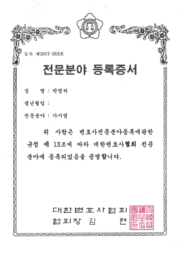 이혼전문변호사 법무법인 재현 인천 분사무소 대표 이미지
