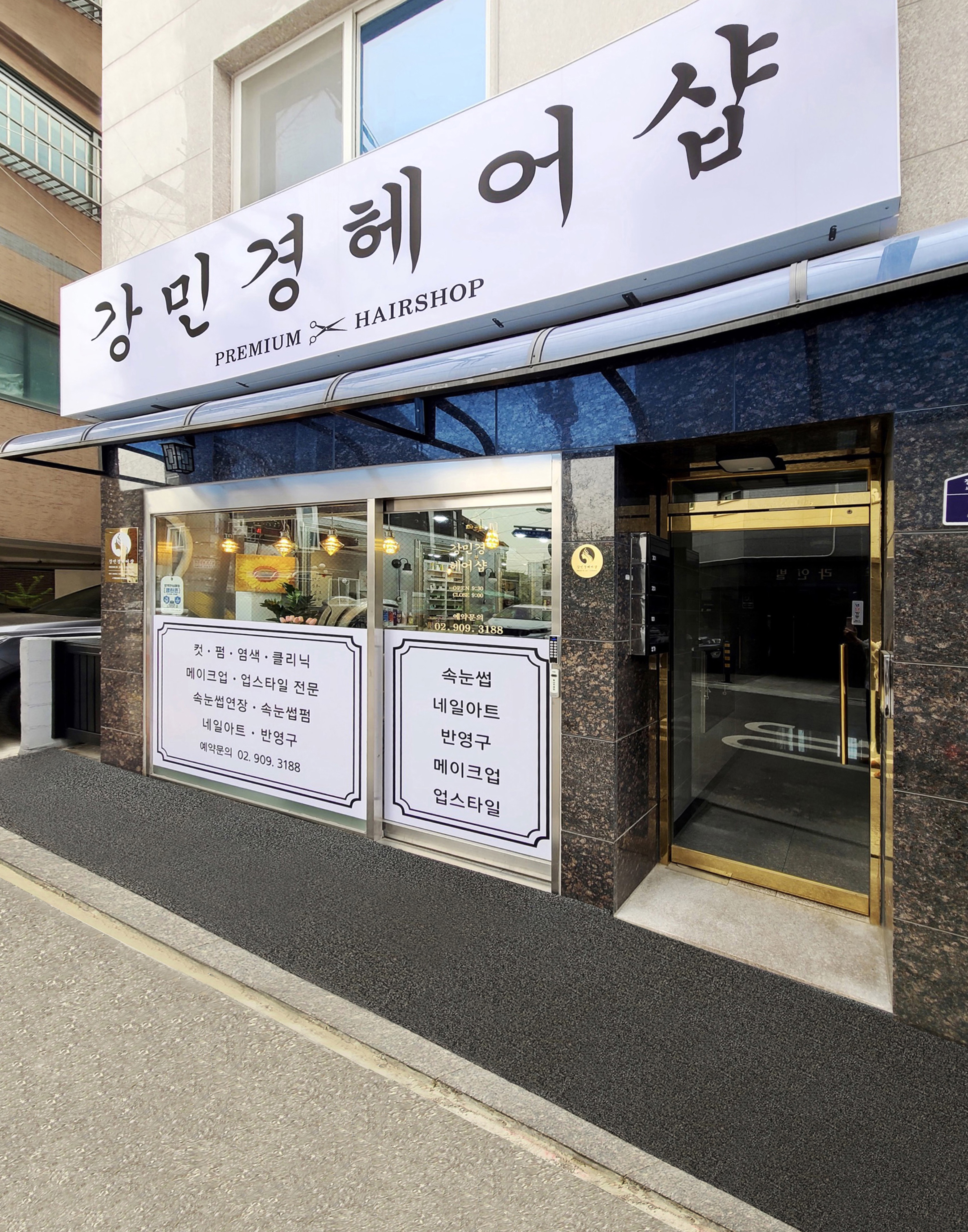 강민경헤어샵